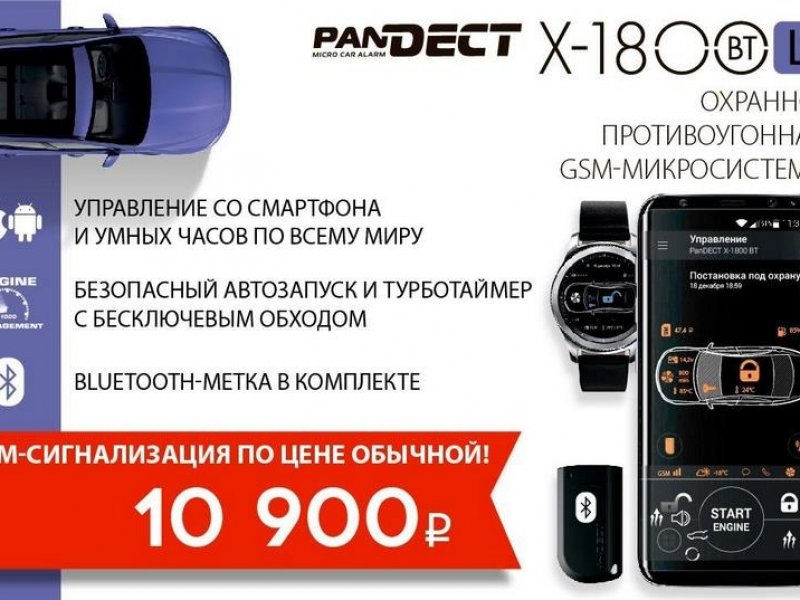   Pandect X-1800L, GSM-   !