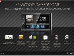 Kenwood DMX5019DAB